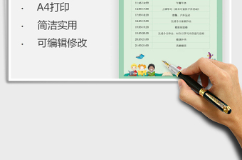 卡通风一天学习作息时间表