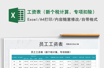 2025年工资表（新个税计算，专项扣除）