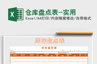 2025年仓库盘点表-实用