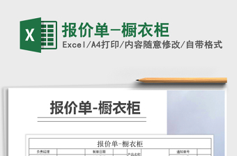 2025年报价单-橱衣柜