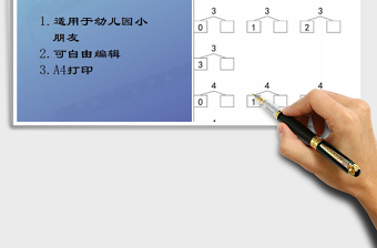 2024年10以内的分解练习题免费下载