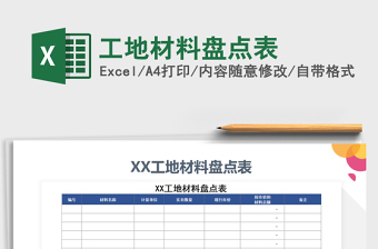 2025工地材料员excel表格大全