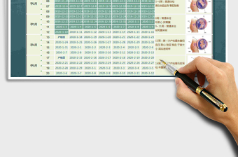 2021年怀孕日历表免费下载