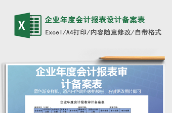 2025会计excel表格技巧大全