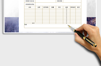 2025年物品及固定资产申购表