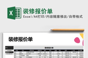 2025年装修报价单