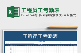 2025工程excel表格大全模板