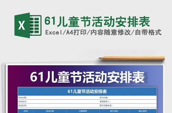 2025年61儿童节活动安排表