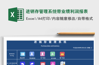 进销存管理系统带业绩利润报表