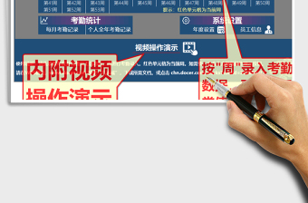 2024年简单员工考勤管理系统(按周录入上午下午晚上自动汇总)