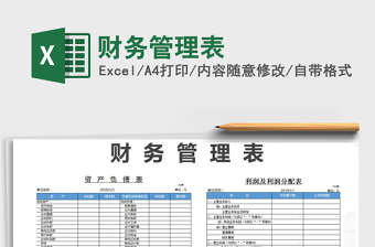 2025年财务管理表