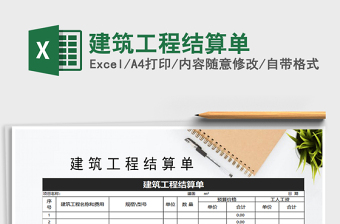 2025年建筑工程结算单