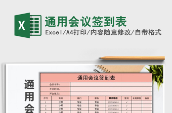 2025签到excel表格图片大全