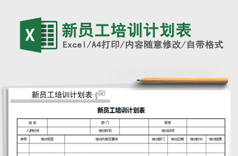 2025员工培训excel表格范文大全