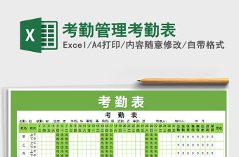 2025考勤管理excel表格图片大全