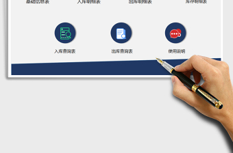 2025年进销存管理明细表（自动查询）