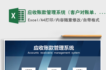 2024年应收账款管理系统（客户对账单，明细查询）