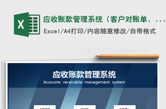 2024年应收账款管理系统（客户对账单，明细查询）免费下载