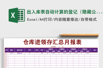 2025年出入库表自动计算的登记（隐藏公式）