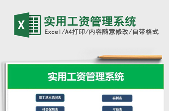 2025厨政excel表格管理大全