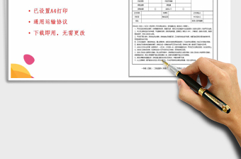 2025年发货单-送货单-运输协议书