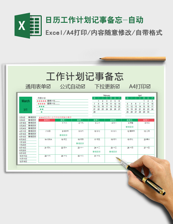 2025年日历工作计划记事备忘-自动