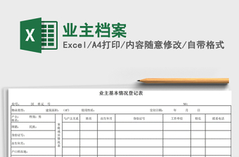 重点建设项目档案整理表样