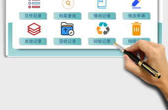 2024年企业单位文件档案管理系统