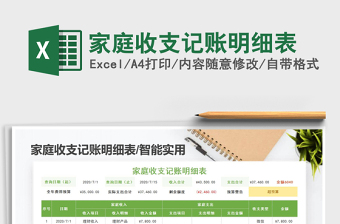 2025年家庭收支记账明细表