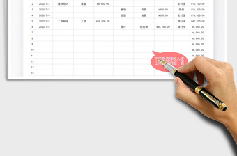 2025年家庭收支记账明细表