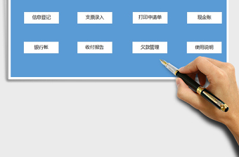 出纳账务处理系统(手工账)