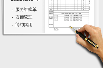 2025年售后服务维修单