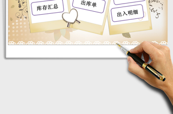 2024年简单实用库存管理系统(一键库存,内附操作视频)