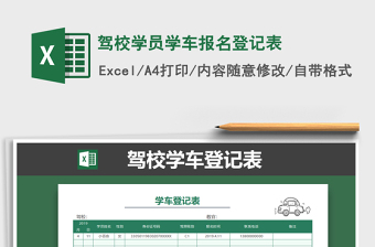 2025驾校学员建档excel表格大全