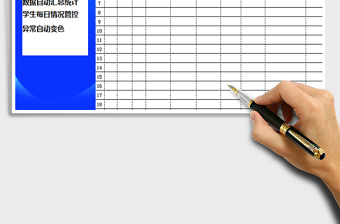 学生疫情防控日报表