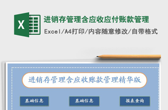 2025年进销存管理含应收应付账款管理免费下载