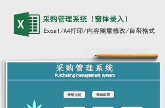 2024年采购管理系统（窗体录入）