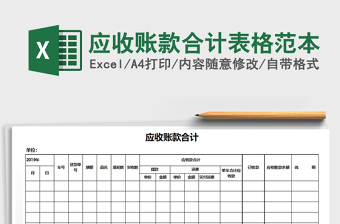 2025机井施工excel表格范本大全