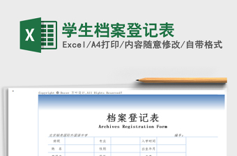 2025年学生档案登记表