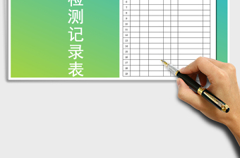 2024年单位员工体温检测记录表