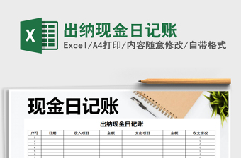 2025出纳记账excel表格大全