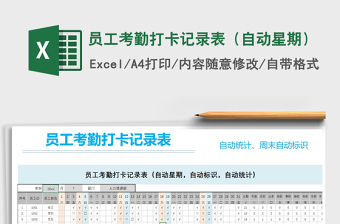 2025年员工考勤打卡记录表（自动星期）