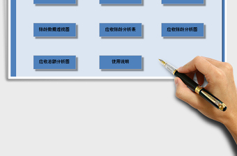 2025年财务管理系统-应收账款