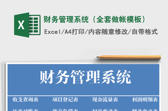 2025全套财务excel表格大全