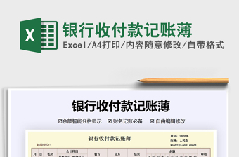 2025年银行收付款记账薄