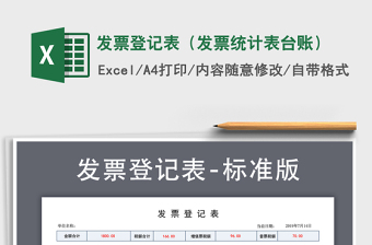 2024年发票登记表（发票统计表台账）