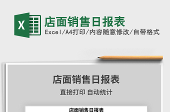 2025店面销售excel表格图片大全