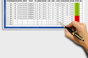 2025年盘点表-含库存提醒