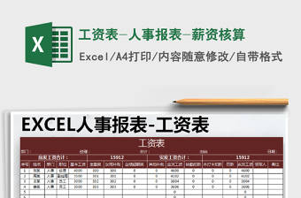 2025年工资表-人事报表-薪资核算