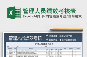 管理人员绩效考核表